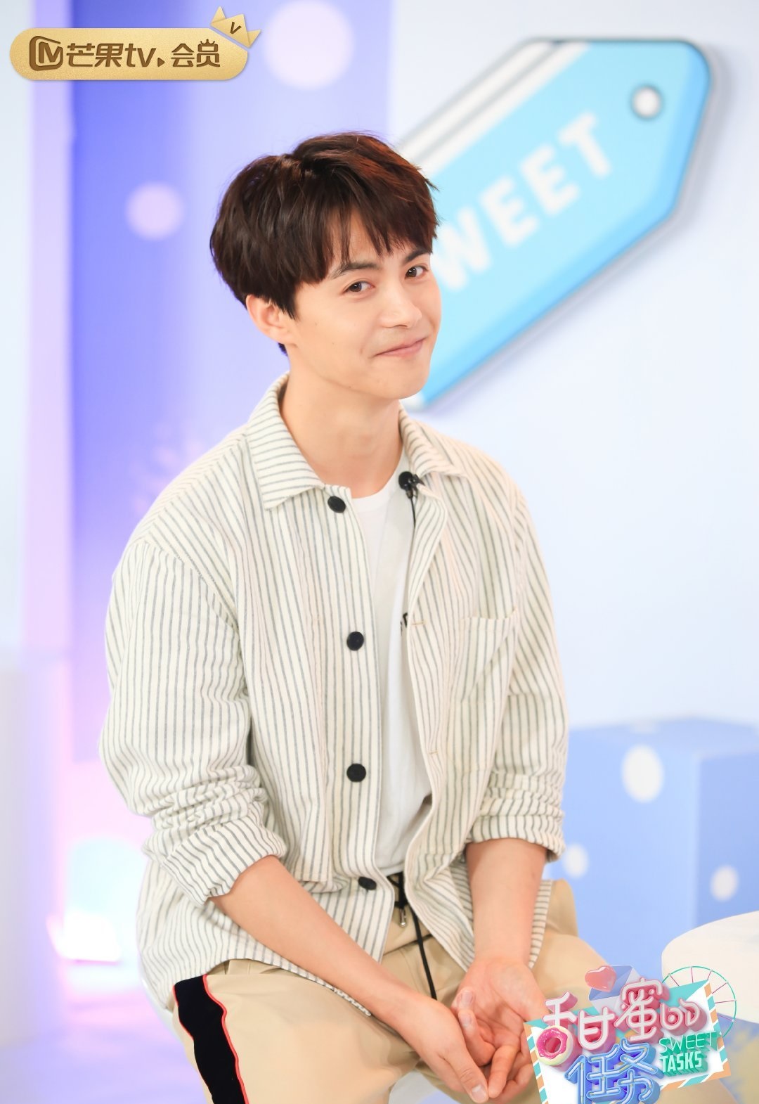 甜蜜的任务 2020