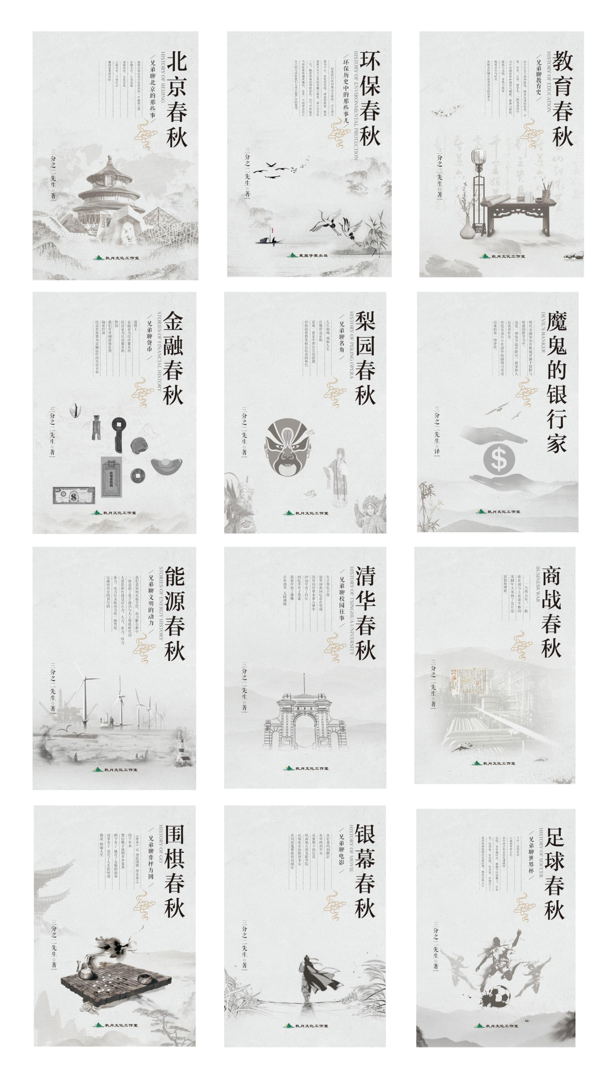 三分之二先生的散文集春秋系列全平台上线_百科TA说