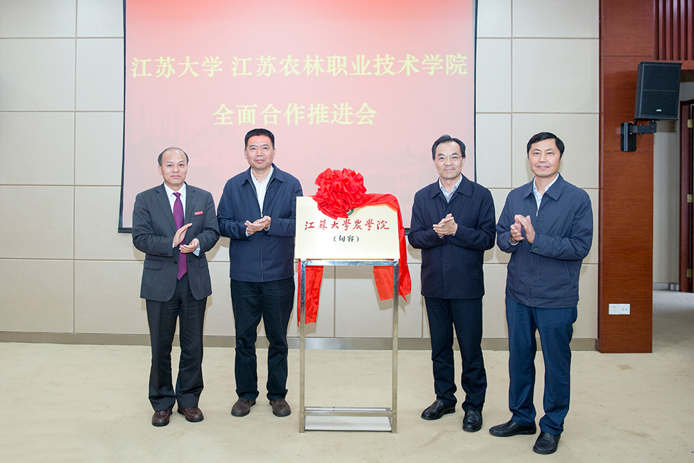 江苏大学农学院(句容)
