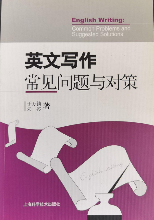 英文写作常见问题与对策_百度百科