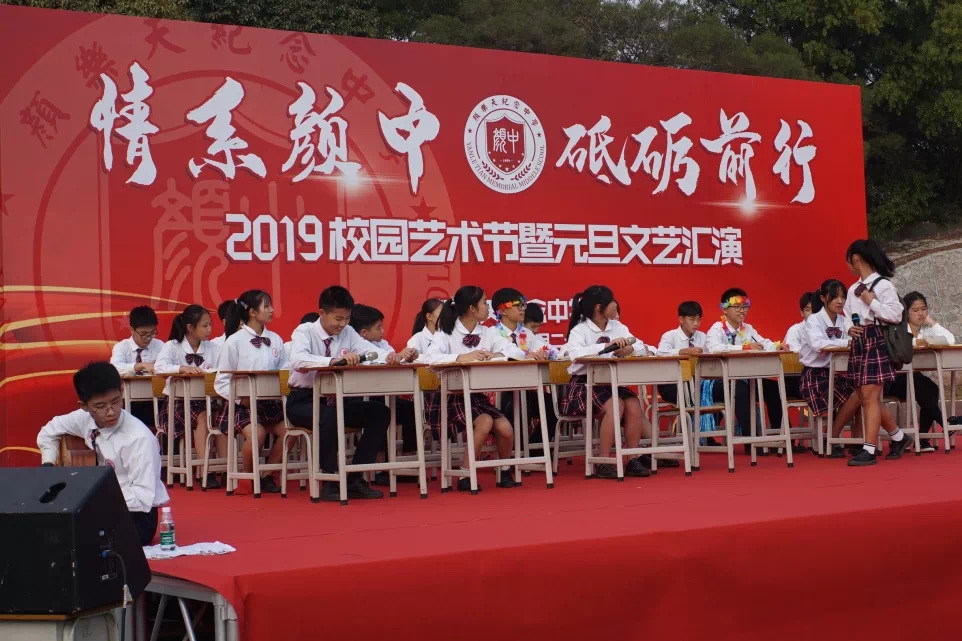 颜乐天纪念中学