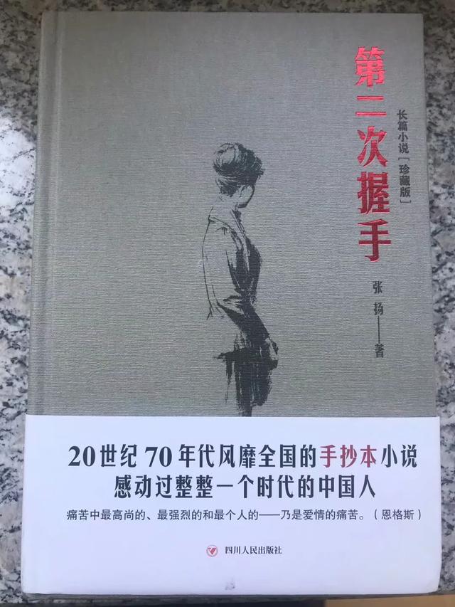 重读《第二次握手》这本小说，竟然间隔了四十年_百科TA说