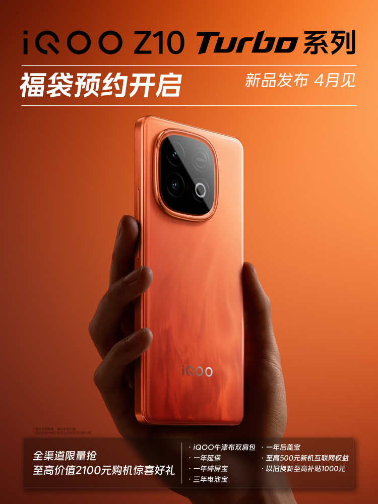 iQOO Z10 Turbo_百度百科