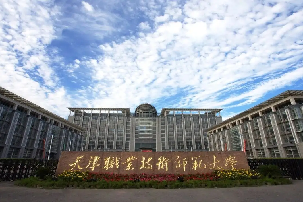 普通高等师范院校