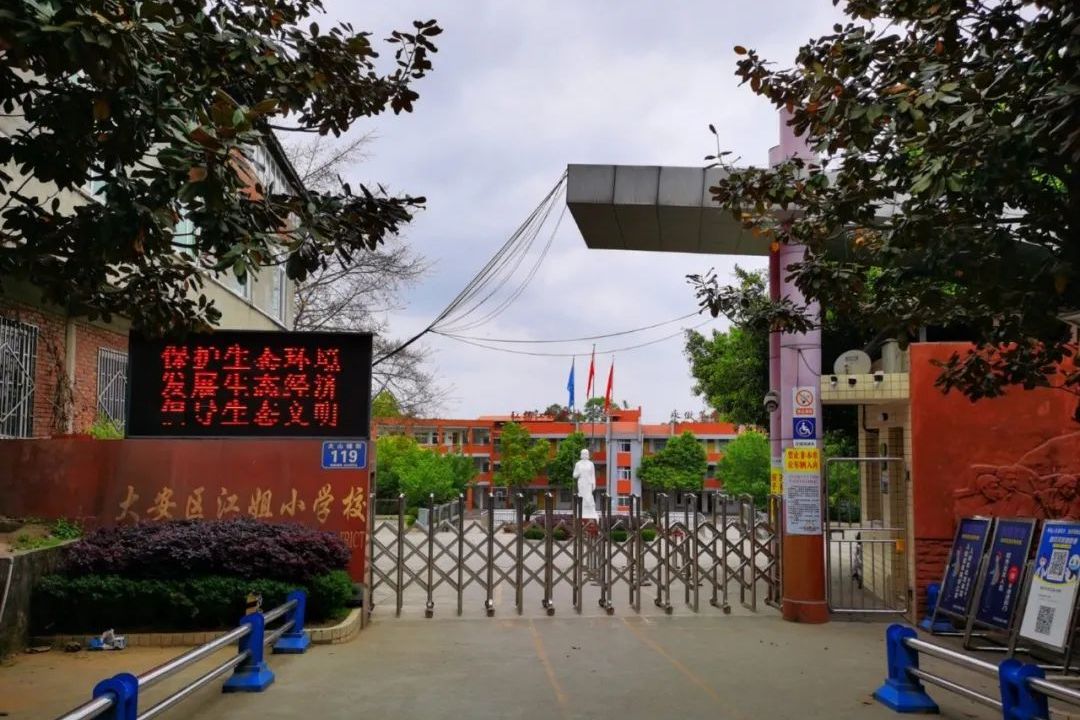  p data-id="gnauyyrq83">自贡市大安区江姐小学校(江姐小学)创办于