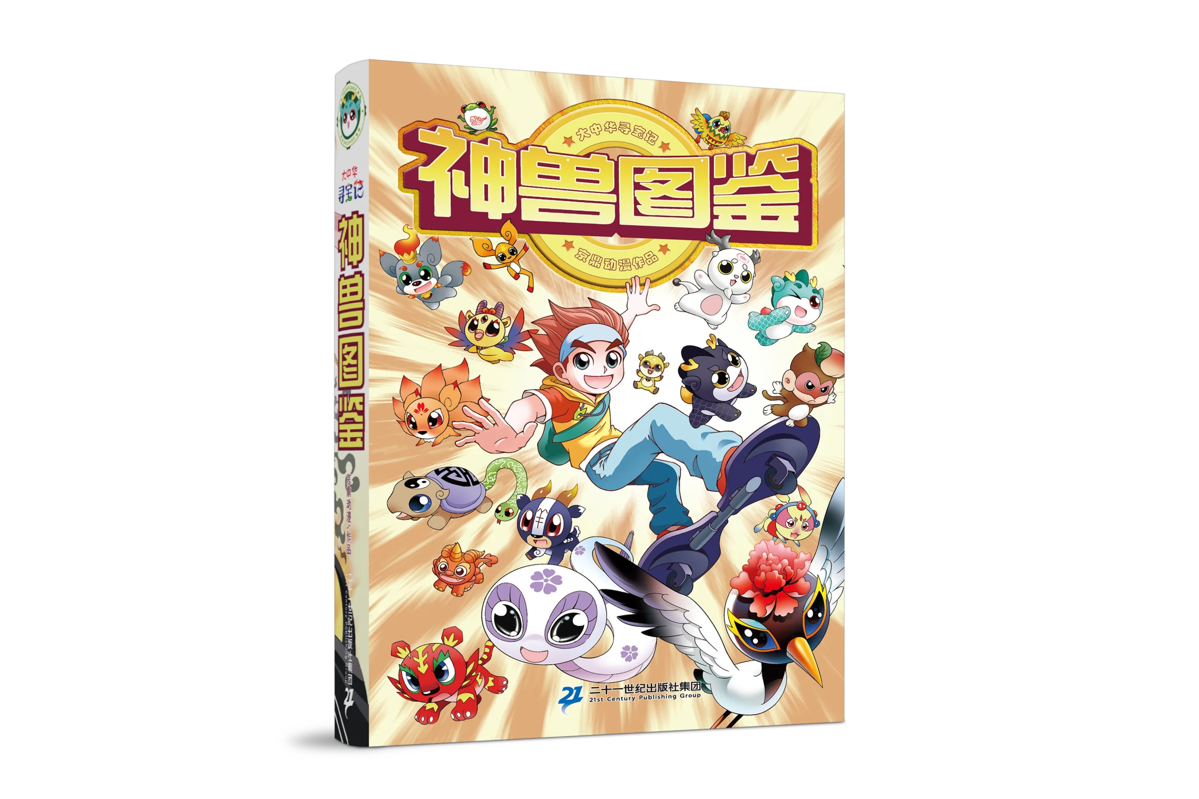 大中华寻宝记神兽图鉴