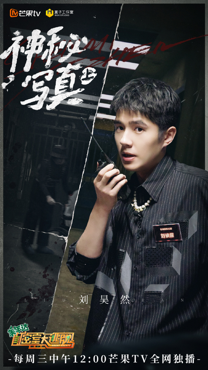 第二季密室大逃脱