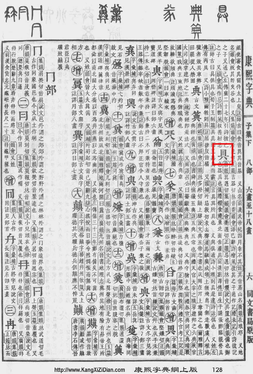 细思极恐，“具”字里面到底是两横还是三横？_百科TA说