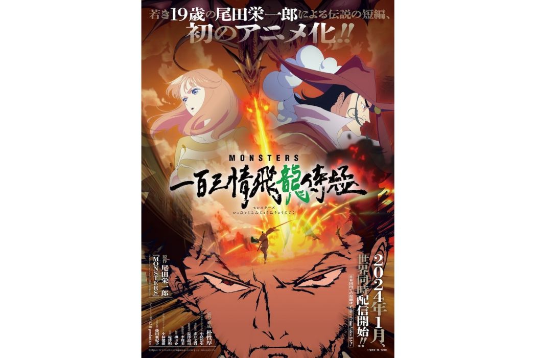 MONSTERS 一百三情飞龙侍极_百度百科