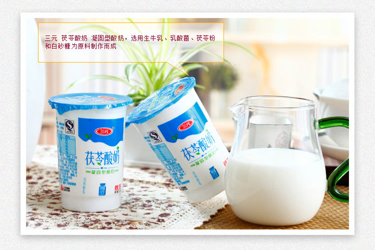 茯苓酸奶