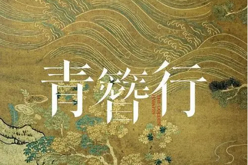  p>《青簪行》是由 a target="_blank" href="/item/林玉芬/1443527"