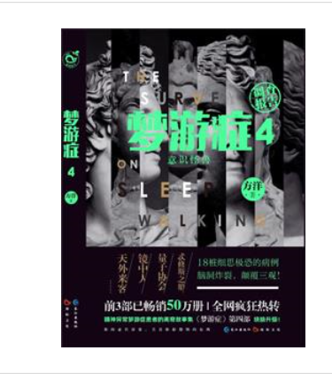 梦游症:调查报告:4:意识怪兽