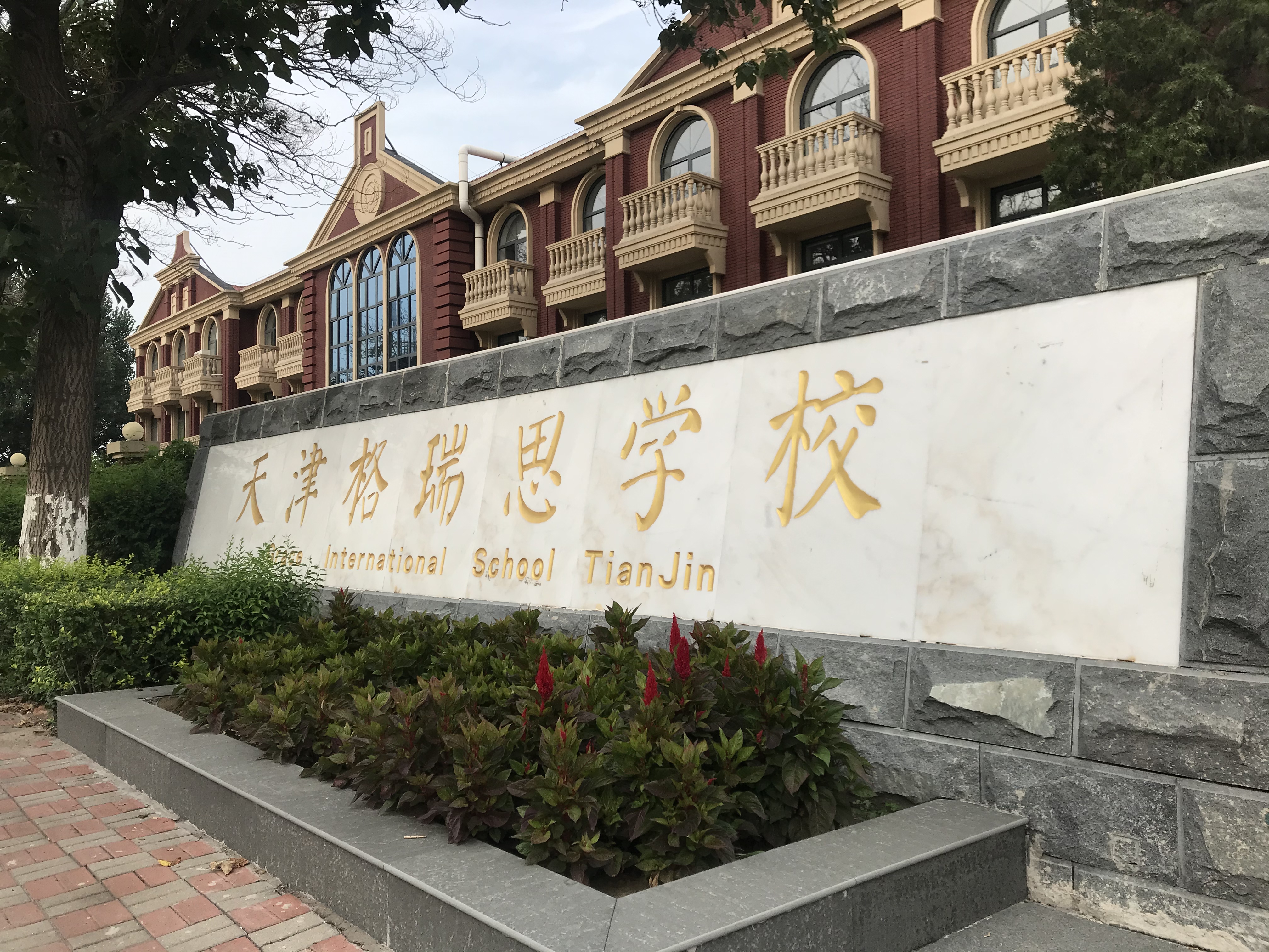 天津十大贵族学校，天津十大贵族学校排名
