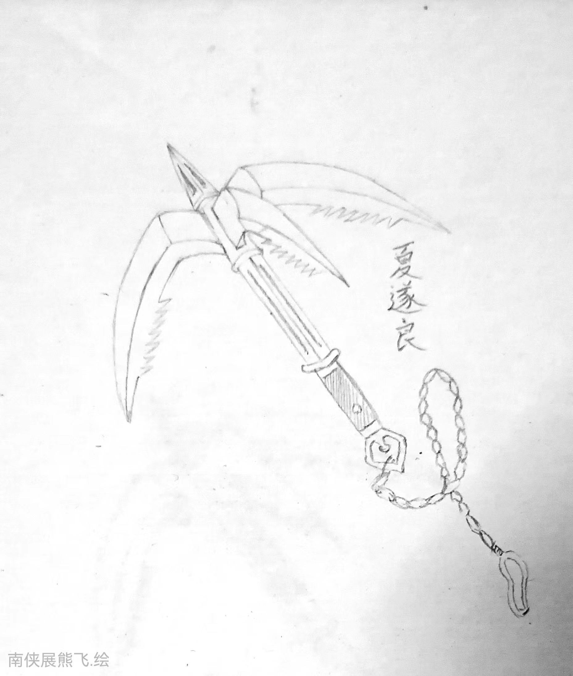 三尖匕首钺