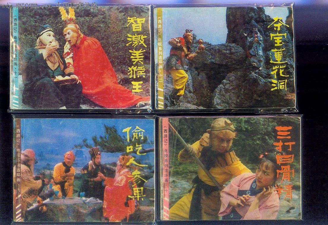 西游记电视系列连环画