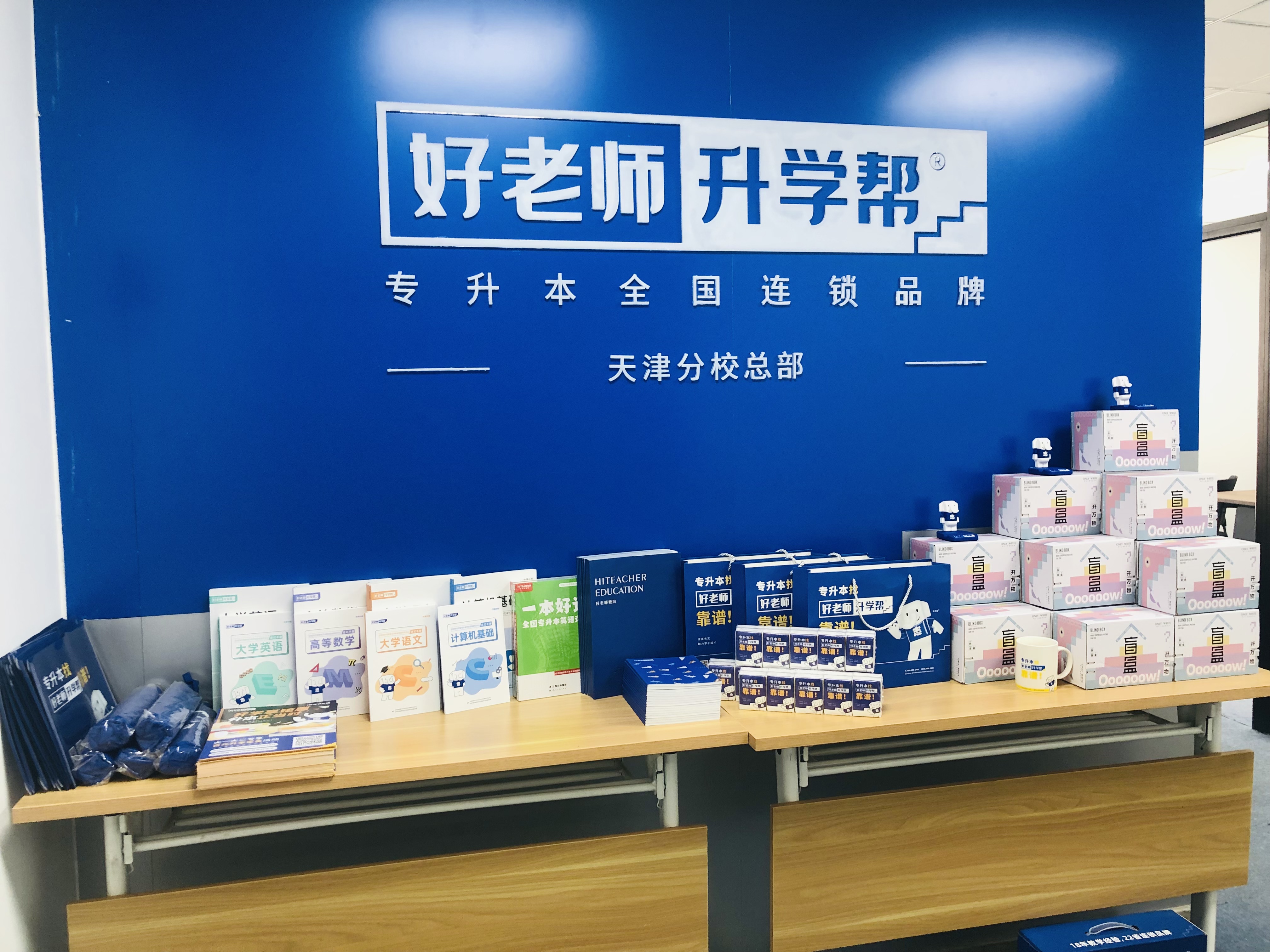 天津好老师培训学校有限公司