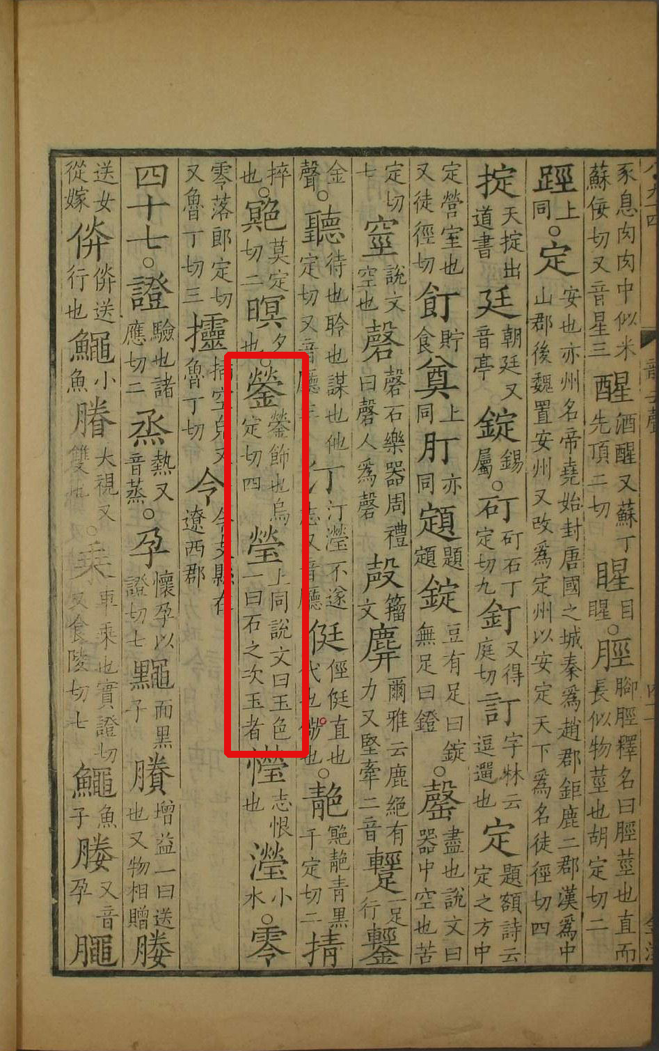 此字最早形体为篆文,古字形从玉为形,荧省声