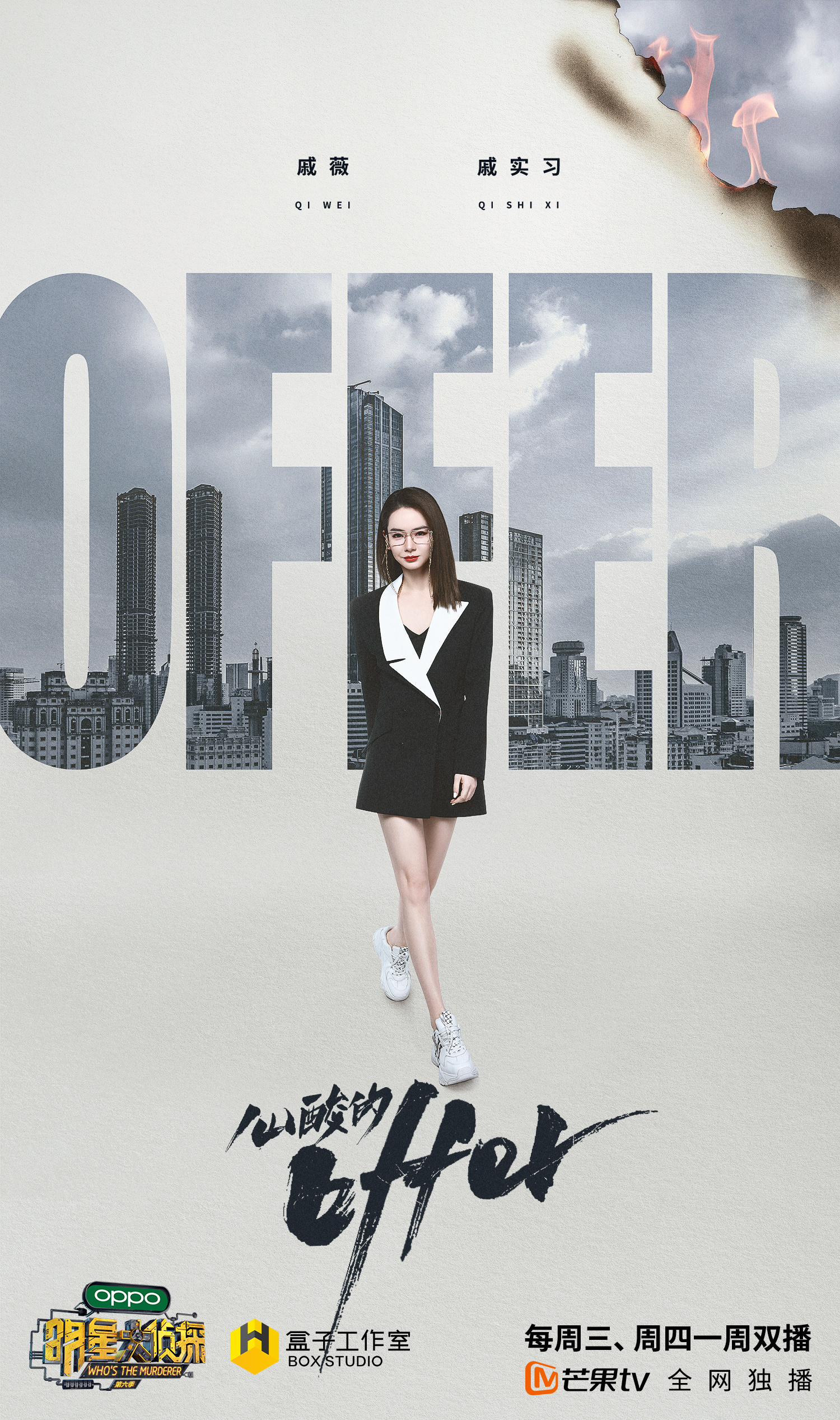 明星大侦探第六季