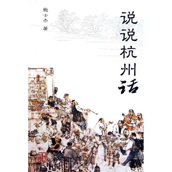  p>杭州话原则上指 a target="_blank" href="/item/吴语太湖片