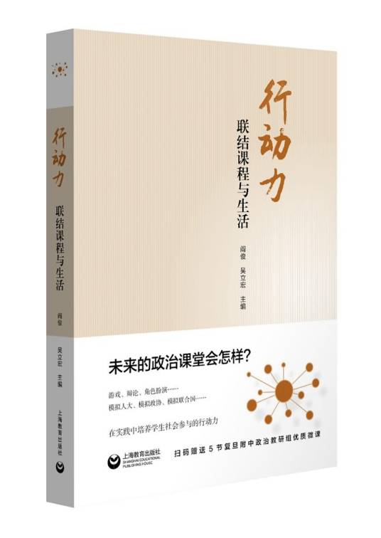 行动力：联结课程与生活_百度百科