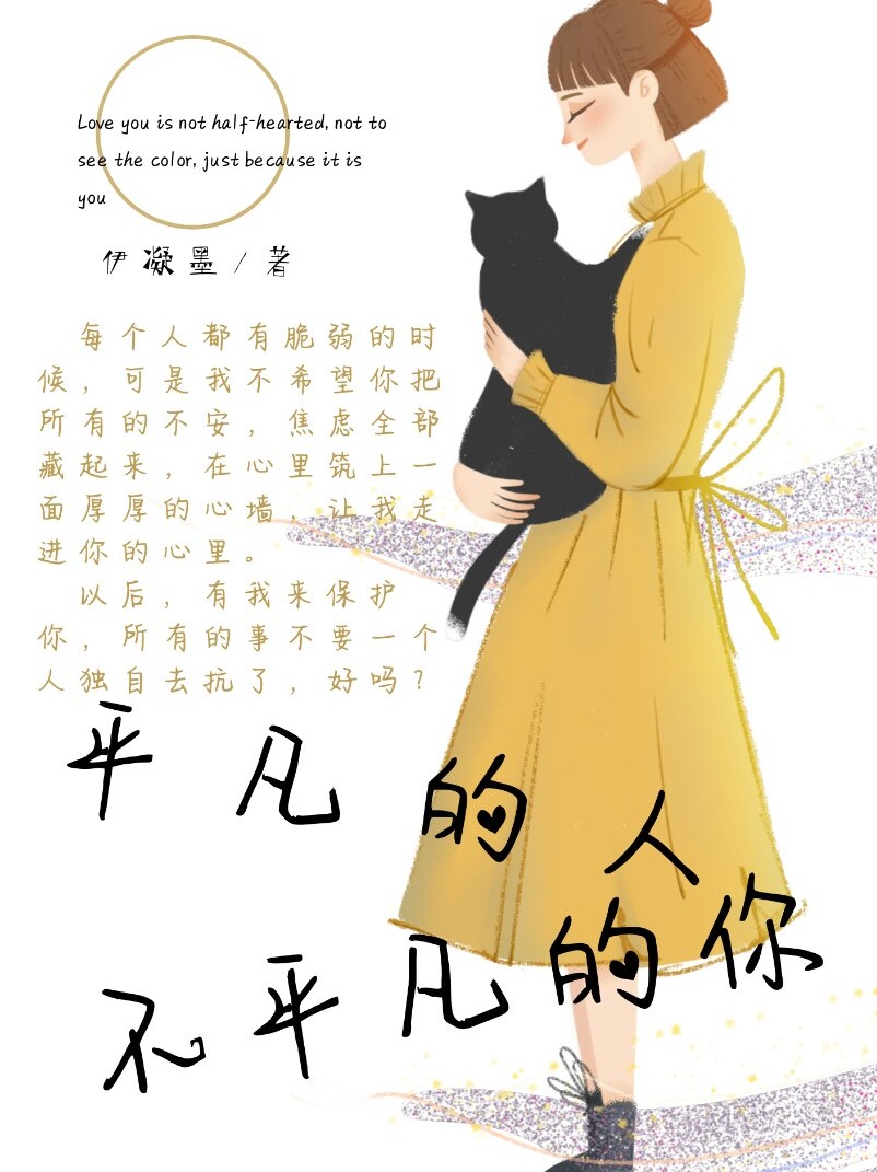平凡的人,不平凡的你