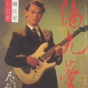 张行（中国流行男歌手）_百度百科