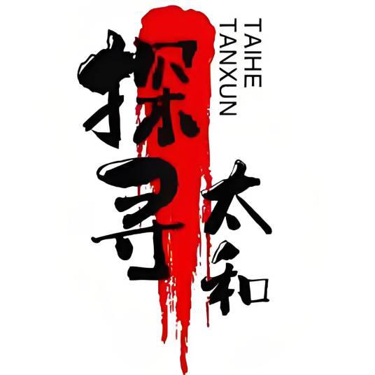 探寻太和_百度百科