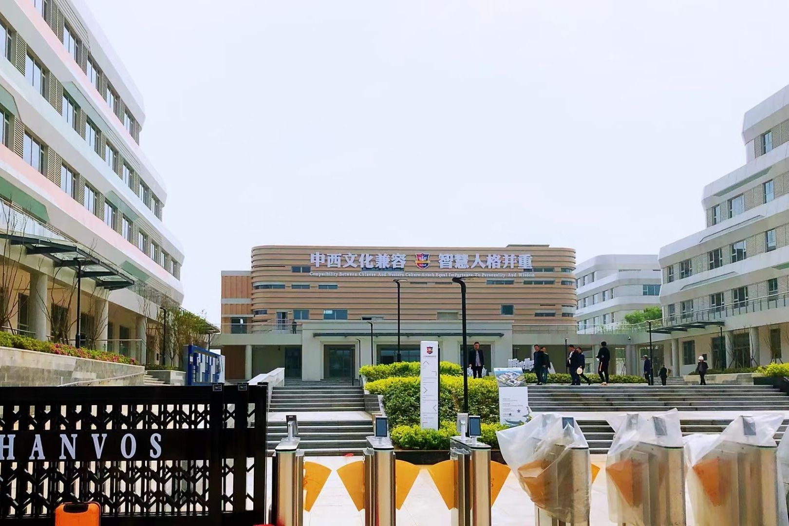 江西赫威斯高级中学