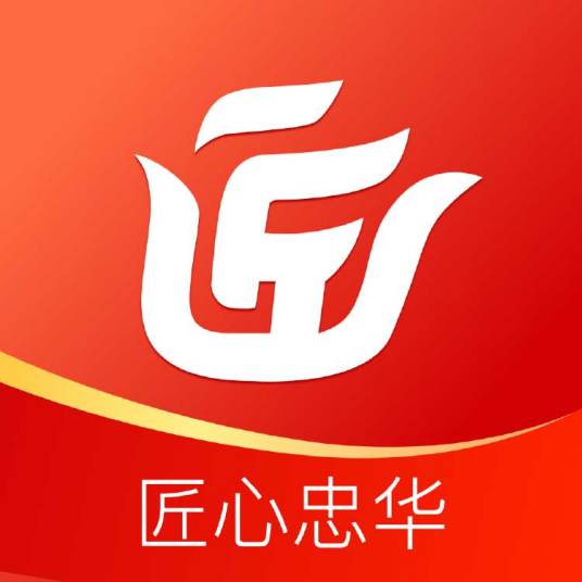 匠心忠华_百度百科