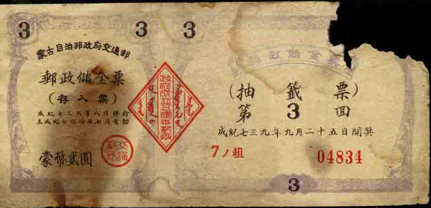 伪蒙疆联合自治政府