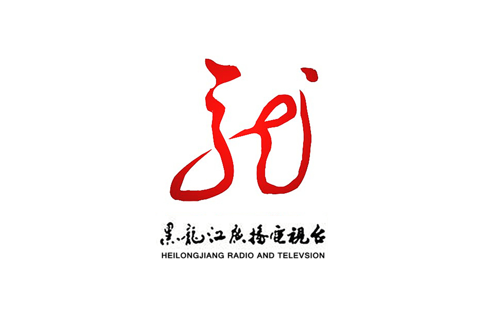  p data-id="gnx9y068i1">黑龙江广播电视台(heilongjiang radio and