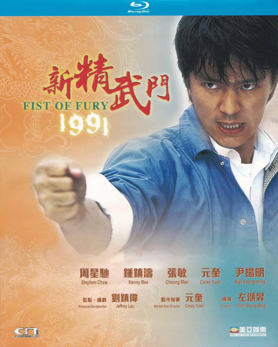 新精武门
