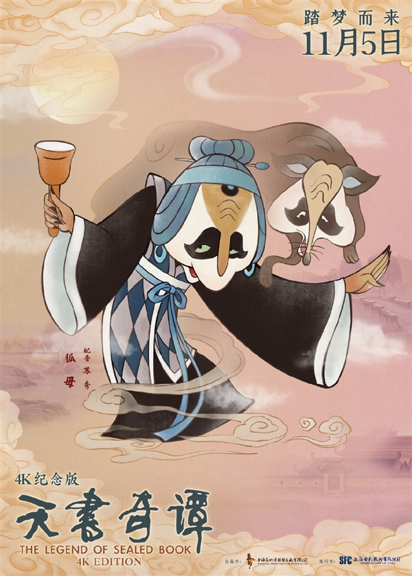 天书奇谭纪念版