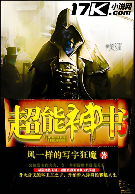 超能神书_百度百科