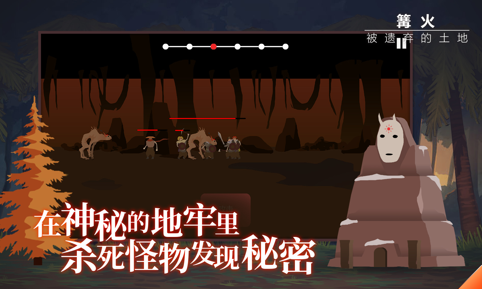 篝火:被遗弃的土地