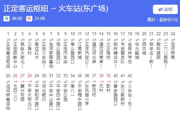 石家庄公交148路