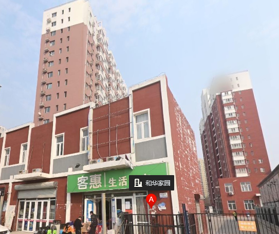  p>和华家园位于石家庄长安翟营,共计房屋903户. /p>