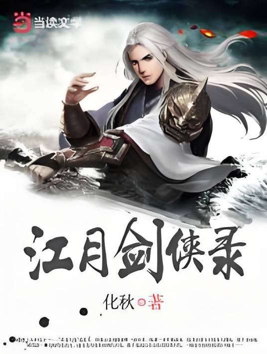 江月剑侠录_百度百科