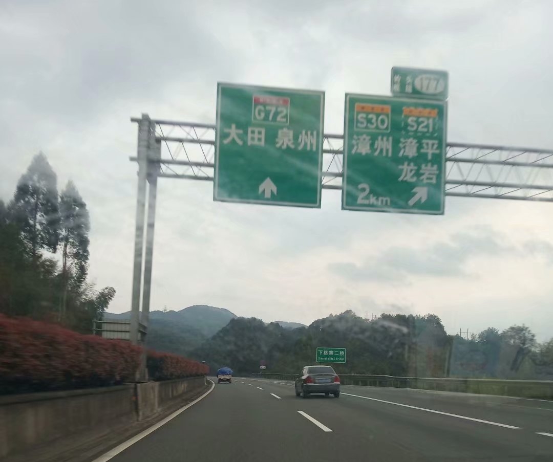 i>,又称作"永安—漳州高速公路",简称"漳永高速公路"或"永漳高速公路"