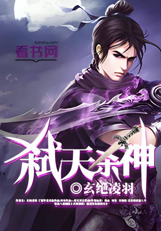 弑天杀神_百度百科