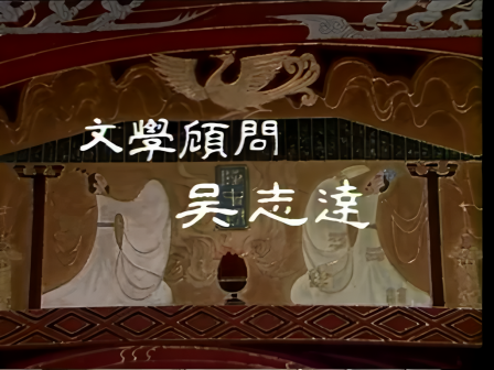 开头演职员表