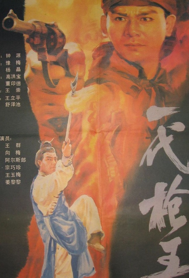 一代枪王