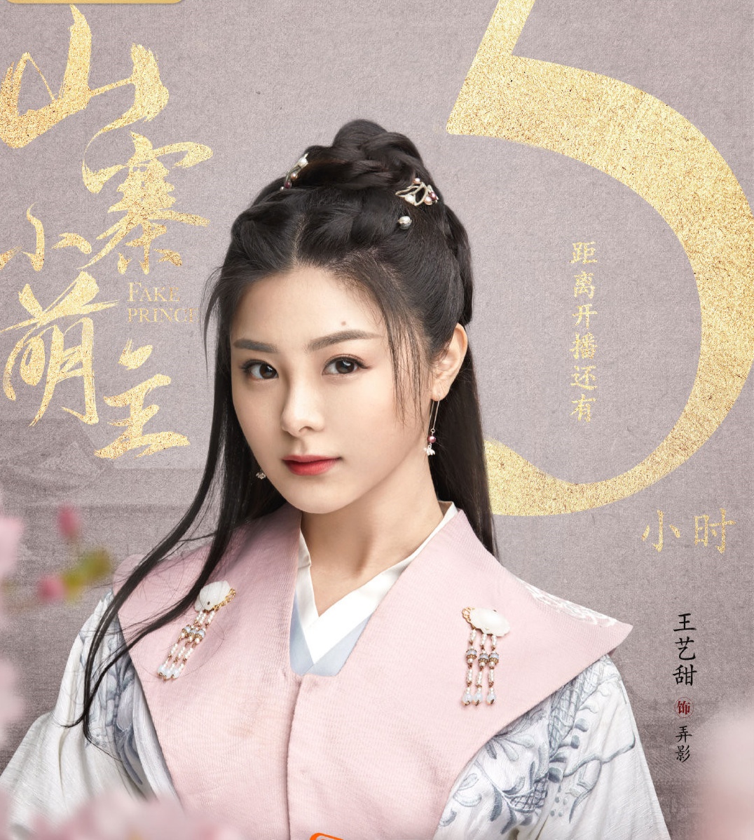 " data-lemmaid="49853996">山寨小萌主 /a>》的虚拟角色,由演员 a