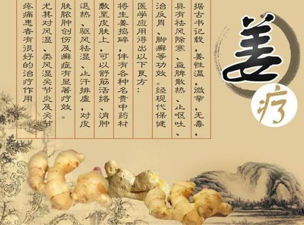 姜疗