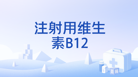 what is b12 injection in chinese High Efficiency Vitamin B6 Vitamin for Veterinary Wholesale From China GMP Factories Hydroxocobalamin Injection BP 1 MG