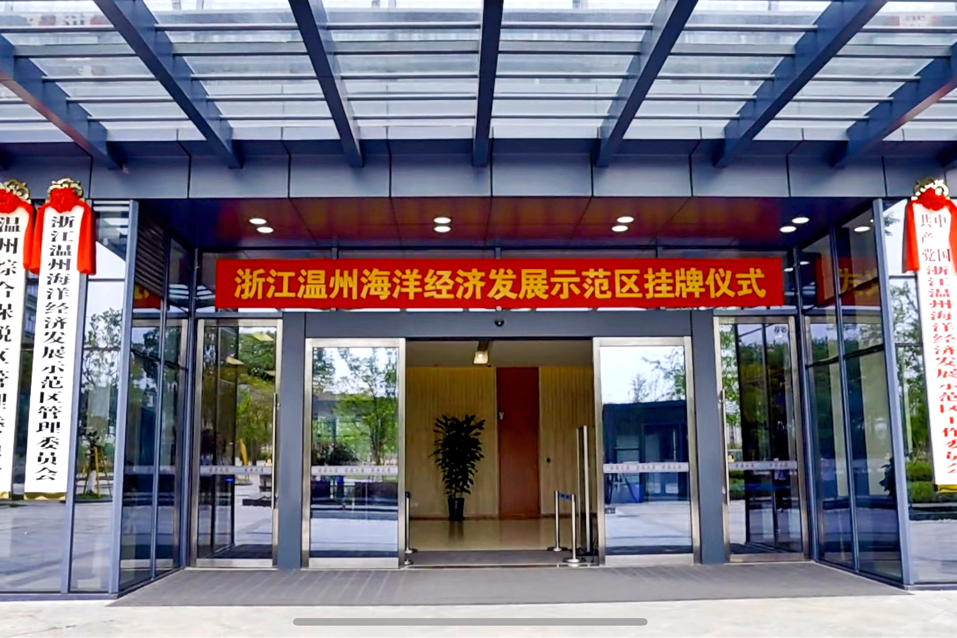 浙江温州海洋经济发展示范区