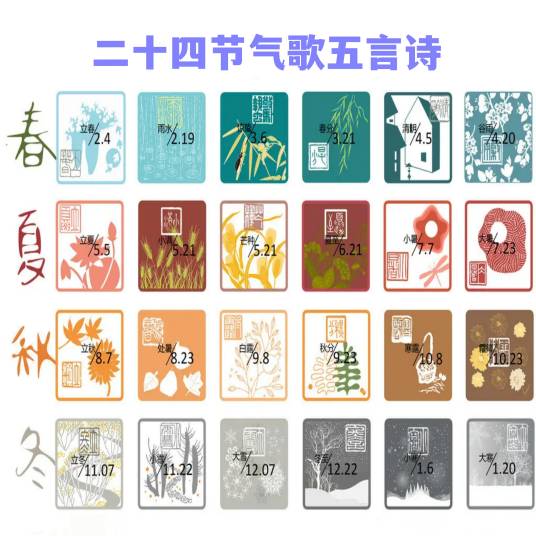 二十四节气歌五言诗_百度百科
