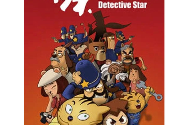 神探包星星第二季