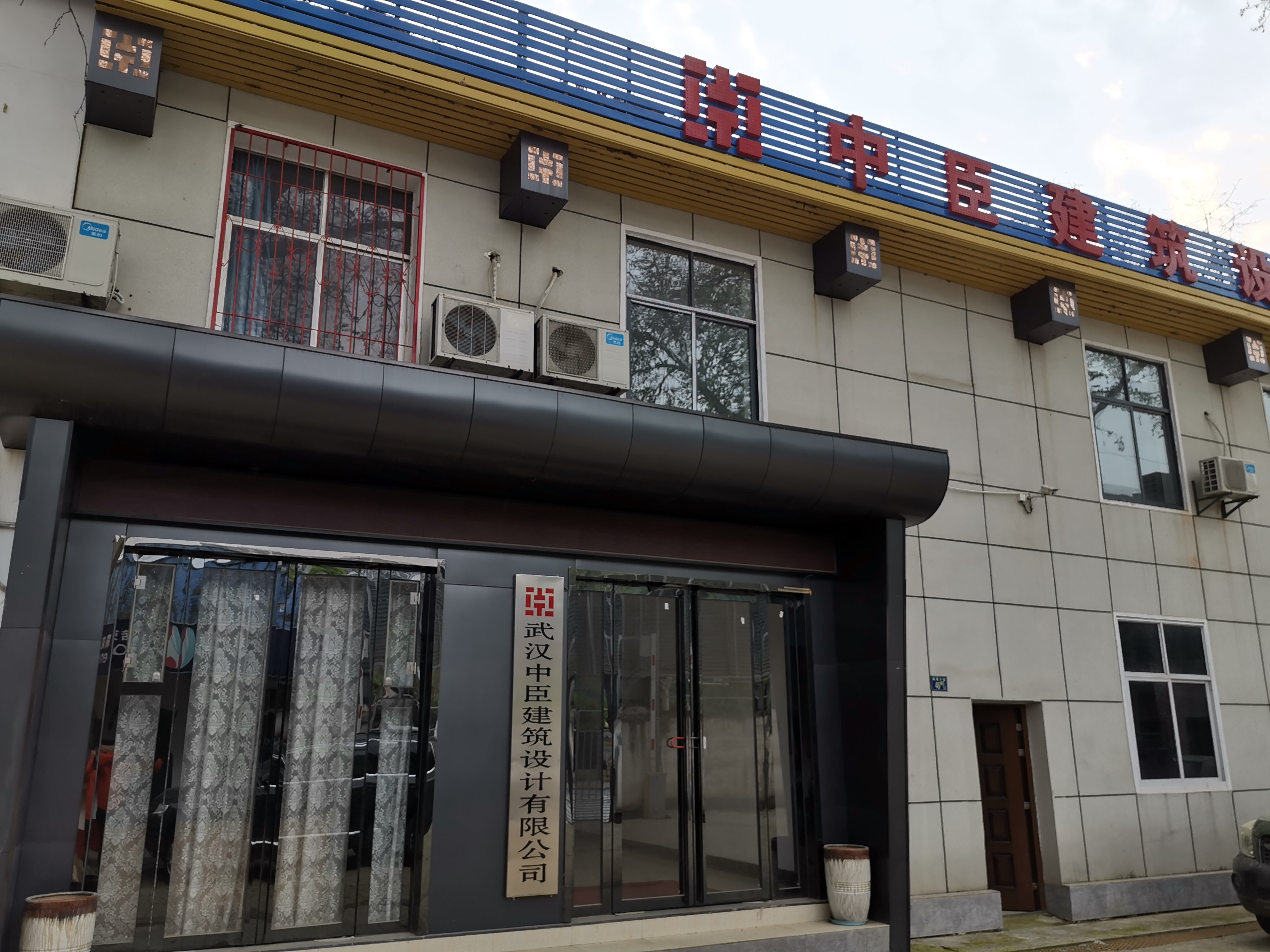 公司专业从事民用建筑,医药,化工,食品,钢结构,环境工程等工程咨询