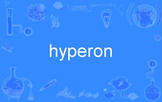 hyperon_百度百科